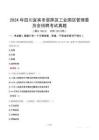 2024年四川宜賓市翠屏區(qū)工業(yè)園區(qū)管理委員會招聘考試真題