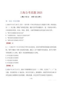 上海公考真題2025
