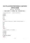 2024年山東濟(jì)南市商河縣城鄉(xiāng)公益性崗位招聘考試真題