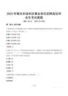 2024年肇慶市端州區(qū)事業(yè)單位招聘高校畢業(yè)生考試真題