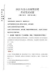 樂山市輔警招聘考試真題2025