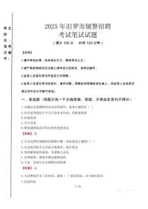 汨羅市輔警招聘考試真題2025