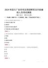 2024年四川廣安市司法局招聘司法行政輔助人員考試真題