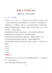 福建公考真題2025