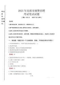高郵市輔警招聘考試真題2025