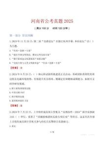 河南省公考真題2025