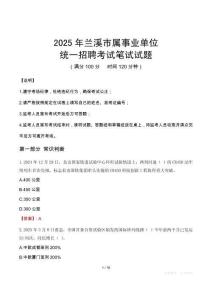 2025年蘭溪市屬事業(yè)單位考試試卷