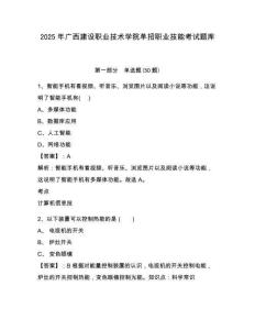 2025年廣西建設(shè)職業(yè)技術(shù)學(xué)院單招職業(yè)技能考試題庫附參考答案詳解【輕巧奪冠】