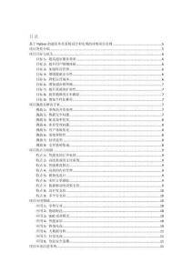 基于Python的超市外賣系統(tǒng)設計和實現(xiàn)的詳細項目實例（含完整的程序，數(shù)據(jù)庫和GUI設計，代碼詳解）