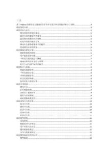 基于Python的都市達(dá)人健身綜合管理平臺(tái)設(shè)計(jì)和實(shí)現(xiàn)的詳細(xì)項(xiàng)目實(shí)例（含完整的程序，GUI設(shè)計(jì)和代碼詳解）