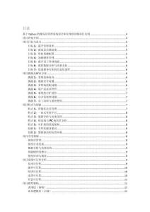 基于Python的健身房管理系統設計和實現的詳細項目實例（含完整的程序，GUI設計和代碼詳解）