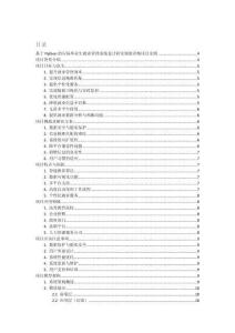 基于Python的應(yīng)屆畢業(yè)生就業(yè)管理系統(tǒng)設(shè)計(jì)和實(shí)現(xiàn)的詳細(xì)項(xiàng)目實(shí)例（含完整的程序，數(shù)據(jù)庫(kù)和GUI設(shè)計(jì)，代碼詳解）