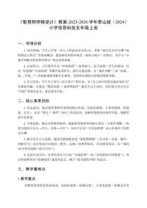 《智慧照明精設(shè)計(jì)》（教學(xué)設(shè)計(jì)）-2025-2026學(xué)年泰山版（2024）小學(xué)信息科技五年級(jí)上冊(cè)