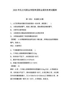 2025年扎蘭屯職業(yè)學院單招職業(yè)傾向性考試題庫及參考答案詳解