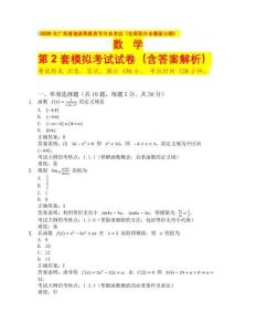 2026 年廣西普通高等教育專升本考試（含高職升本最新大綱）數(shù)學(xué)第2套（含答案解析）