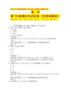 2026 年廣西普通高等教育專升本考試（含高職升本最新大綱）數(shù)學(xué)第12套（含答案解析）
