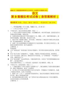 2026年廣西普通高等教育專升本考試（含高職升本最新大綱）語(yǔ)文第 9 套模擬考試試卷（含答案解析）