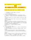 2026年廣西普通高等教育專升本考試（含高職升本最新大綱）語(yǔ)文第 6 套模擬考試試卷（含答案解析）