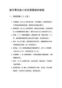 新手零失敗小吃花菜糕制作教程