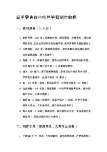 新手零失敗小吃蘆筍糕制作教程