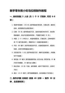 新手零失敗小吃馬拉糕制作教程