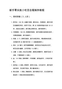 新手零失敗小吃百合糕制作教程