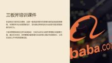 三板斧培訓課件