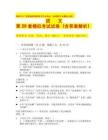 2026年廣西普通高等教育專升本考試（含高職升本最新大綱）語(yǔ)文 第20套模擬考試試卷（含答案解析）