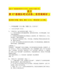 2026年廣西普通高等教育專升本考試（含高職升本最新大綱）語(yǔ)文第 17 套模擬考試試卷（含答案解析）