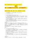2026年廣西普通高等教育專升本考試（含高職升本最新大綱）語(yǔ)文第 11 套模擬考試試卷（含答案解析）