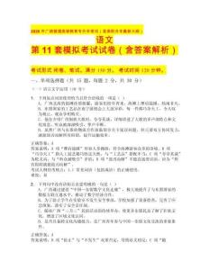 2026年廣西普通高等教育專升本考試（含高職升本最新大綱）語文第 11 套模擬考試試卷（含答案解析）