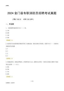 2024金門縣專職消防員招聘考試真題