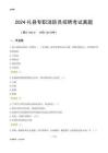 2024禮縣專職消防員招聘考試真題
