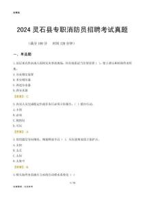 2024靈石縣專職消防員招聘考試真題