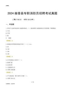 2024赫章縣專職消防員招聘考試真題