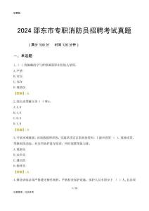 2024邵東市專職消防員招聘考試真題