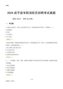 2024武平縣專(zhuān)職消防員招聘考試真題