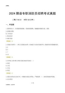 2024隰縣專職消防員招聘考試真題