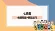 2026年高考英語七選五解題方法技巧指導課件