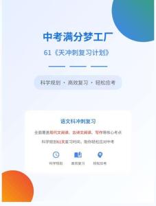 中考滿分夢工廠：61《天沖刺復習計劃》