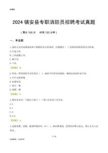 2024鎮(zhèn)安縣專職消防員招聘考試真題