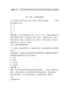2025年廣西英華國際職業(yè)學(xué)院單招職業(yè)技能考試題庫及答案詳解（考點(diǎn)梳理）