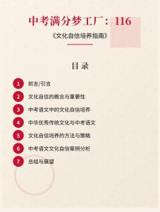 中考滿分夢(mèng)工廠：116 《文化自信培養(yǎng)指南》