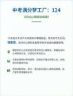 中考滿分夢(mèng)工廠：124 《應(yīng)試心理調(diào)適指南》