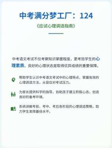 中考滿分夢(mèng)工廠：124 《應(yīng)試心理調(diào)適指南》