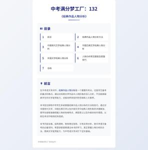 中考滿分夢(mèng)工廠：132 《經(jīng)典作品人物分析》