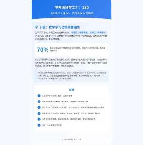 中考滿分夢(mèng)工廠：280 《數(shù)學(xué)信心建立》-克服數(shù)學(xué)學(xué)習(xí)恐懼