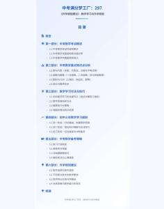 中考滿分夢工廠：297 《升學規(guī)劃建議》-數(shù)學學習與升學規(guī)劃