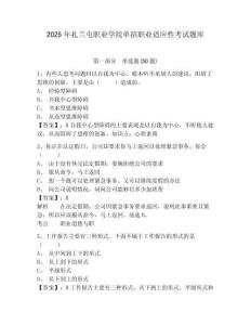 2025年扎蘭屯職業(yè)學院單招職業(yè)適應性考試題庫及參考答案詳解【預熱題】