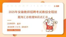 教育學題海梳理知識點匯總（適用于各類考試）_2024121815005225